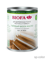 Твердый воск-масло Biofa 9032